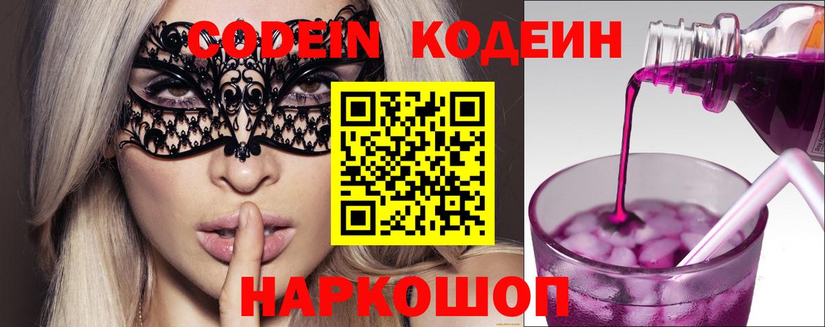 Сухой Лог  Codein напиток Lean (лин)  как найти   Вход с VPN 