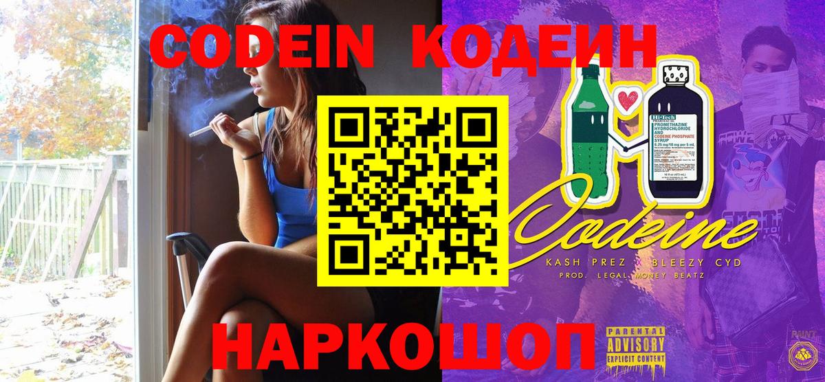 Кодеин напиток Lean (лин) Сухой Лог