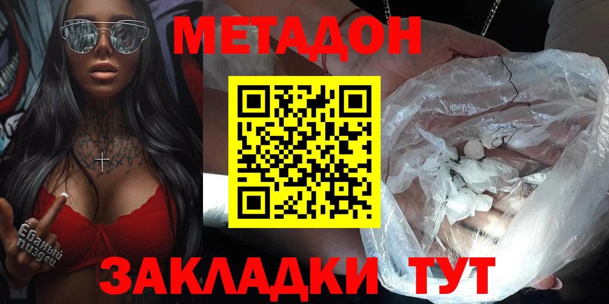 Сухой Лог  МЕТАДОН белоснежный  Метадон VHQ  Вход с VPN 
